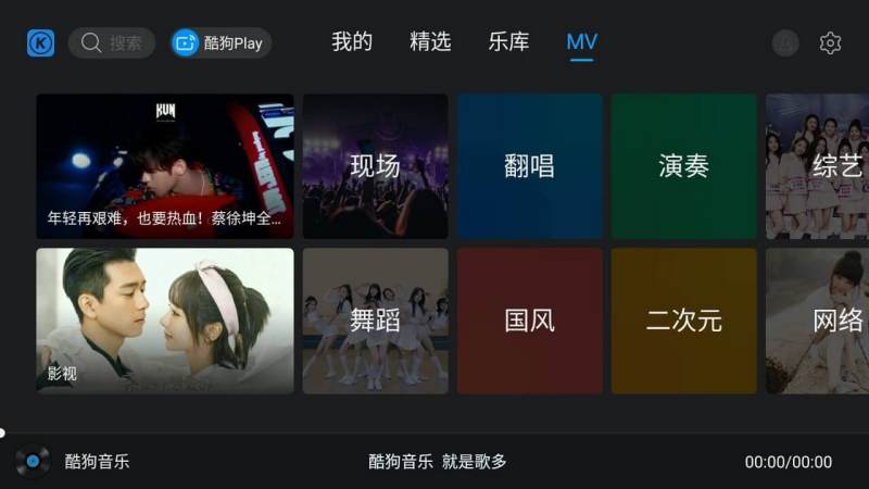 酷狗音乐TV版TV版