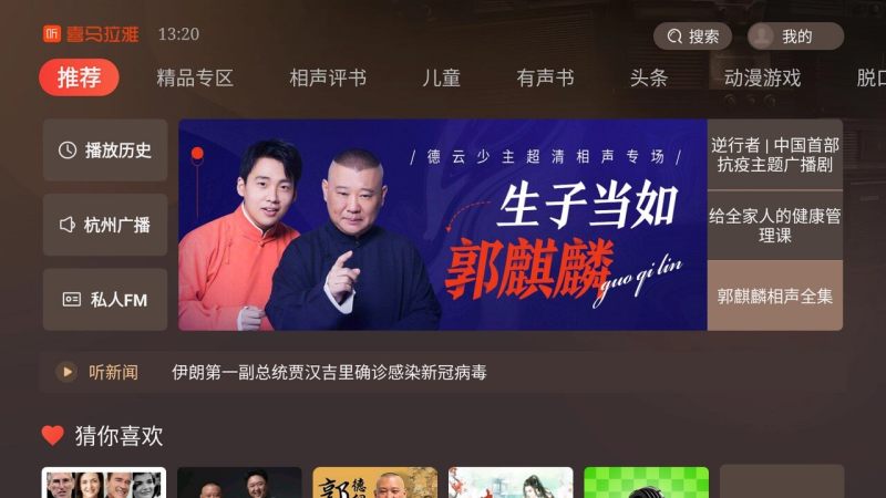 喜马拉雅TV版