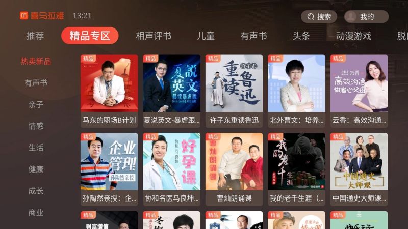 喜馬拉雅TV版TV版