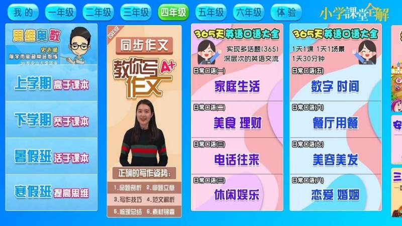 小學課堂全解TV版