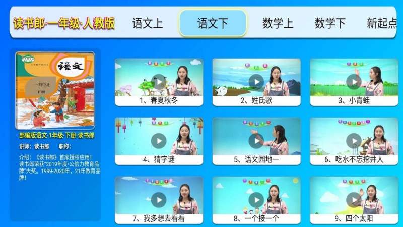 小学课堂全解TV版