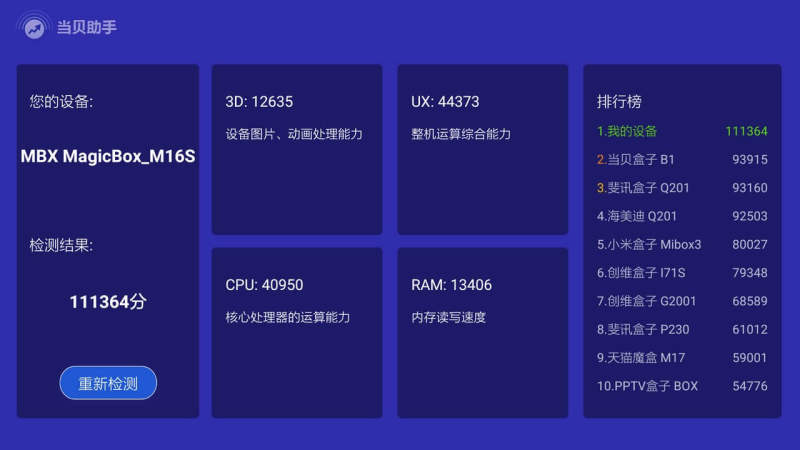 當貝助手TV版