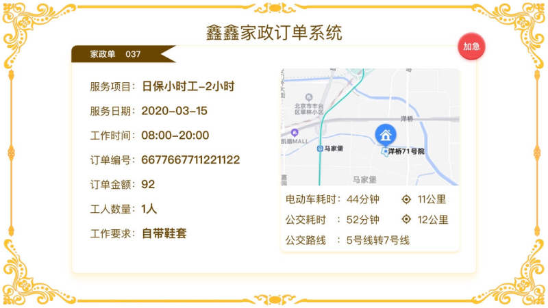 家政訂單屏TV版