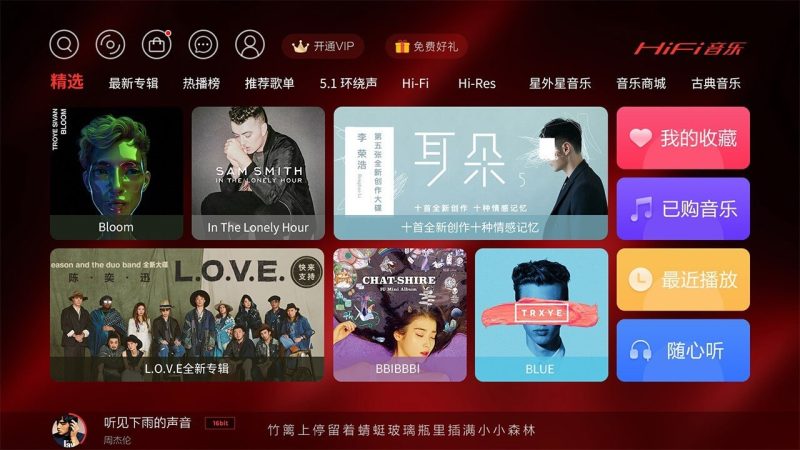 HIFI音樂TV版
