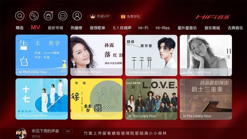 HIFI音樂TV版