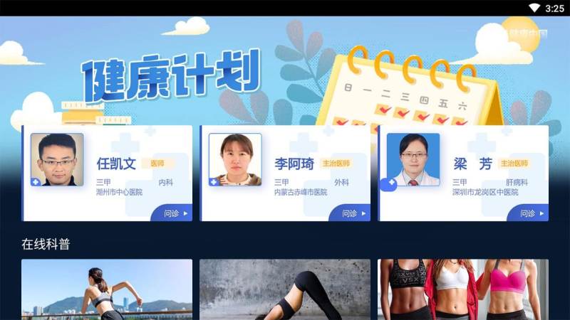 健康中国TV版