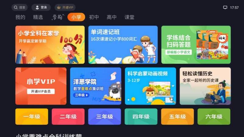 乐学教育TV版