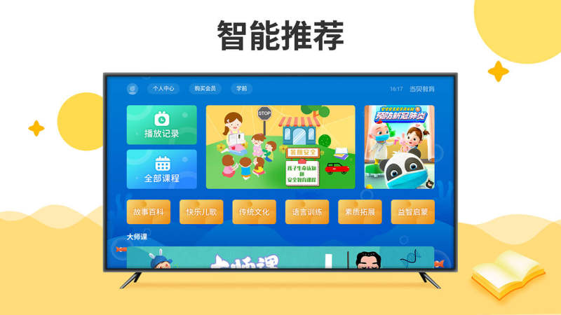 BesTV當(dāng)貝教育TV版