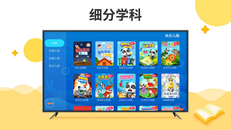 BesTV當(dāng)貝教育TV版