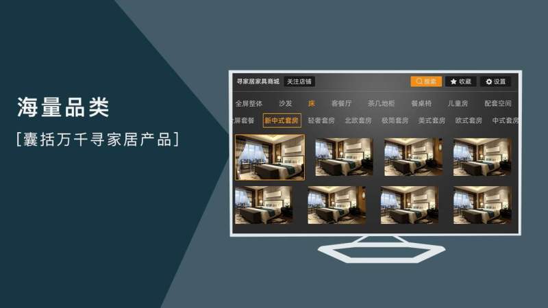 尋家居TV版