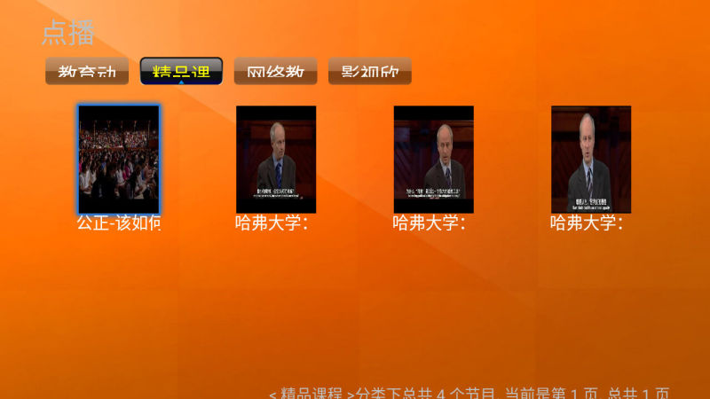 柏華姿教育TV版