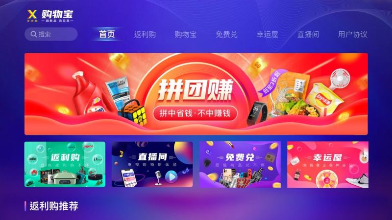 購物寶TV版