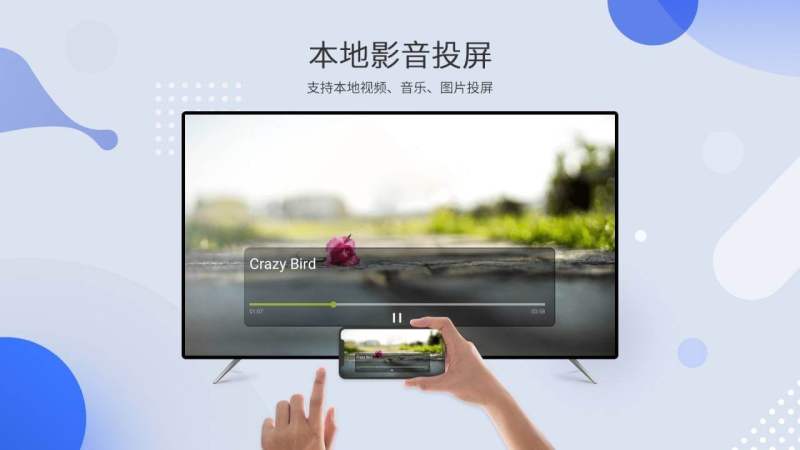 極速投屏TV版