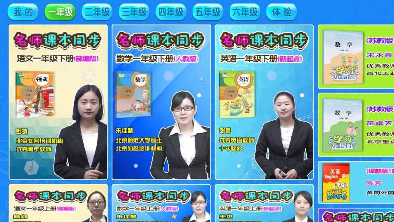 小學(xué)同步全版本TV版