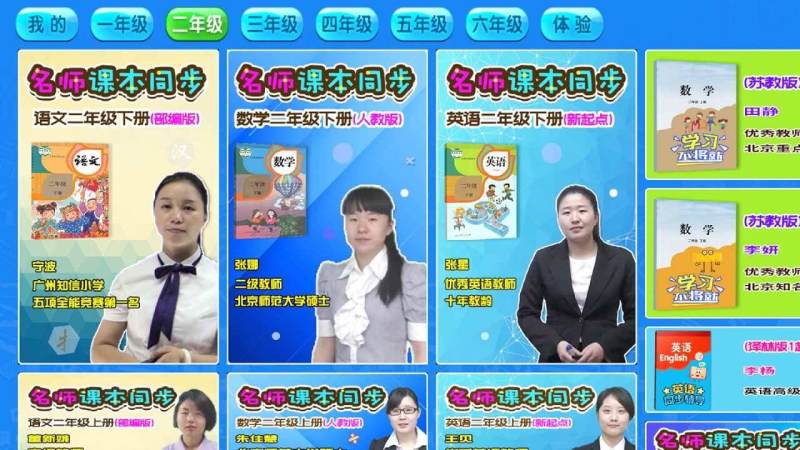 小學(xué)同步全版本TV版