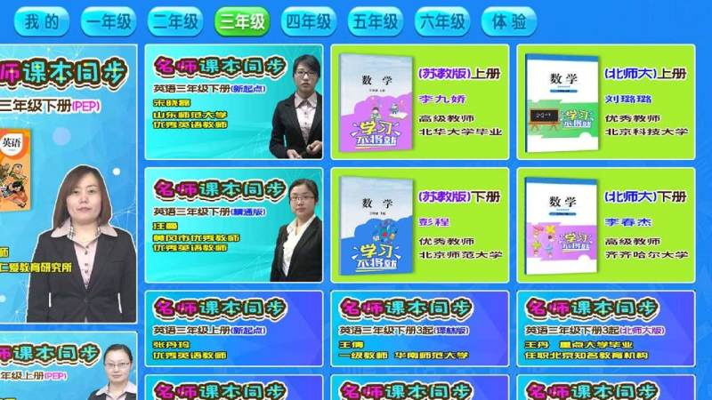 小學(xué)同步全版本TV版