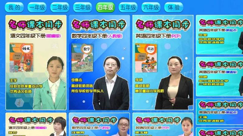 小學(xué)同步全版本TV版