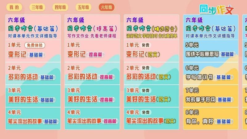 小學同步作文TV版