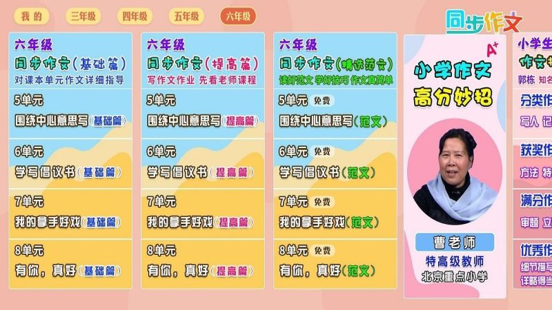 小學同步作文TV版