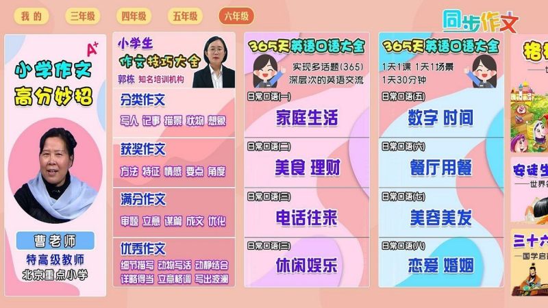 小学同步作文TV版