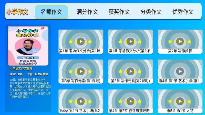 小学同步作文TV版