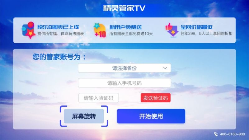 精靈管家TVTV版