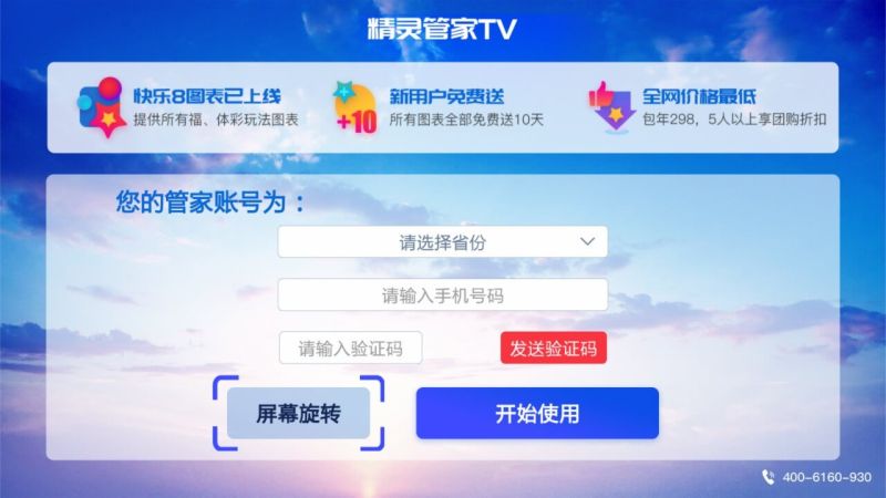 精灵管家TVTV版