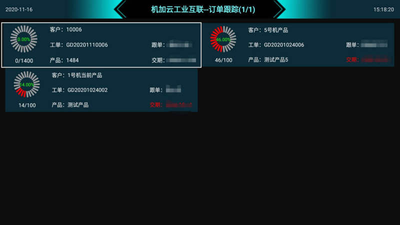 機加云實時監(jiān)控平臺TV版