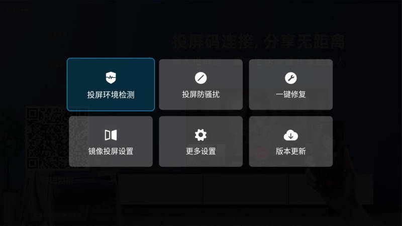 蘿卜投屏TV版