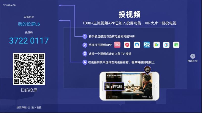 蘿卜投屏TV版