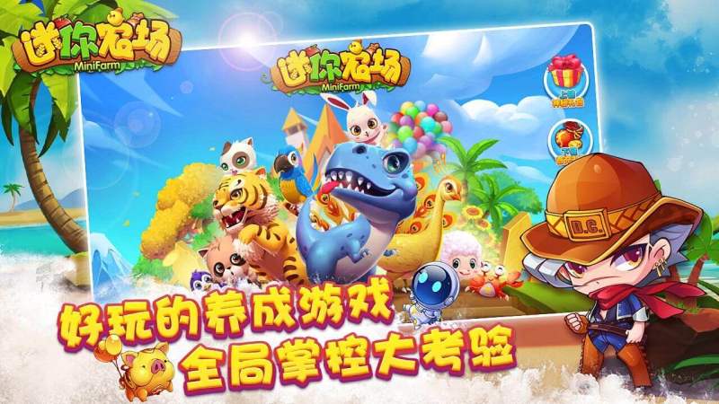 迷你農場TV版