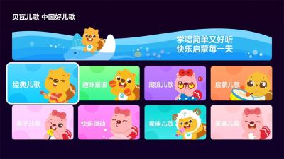 贝瓦儿歌TV版