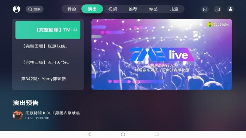 QQ音乐TV版TV版