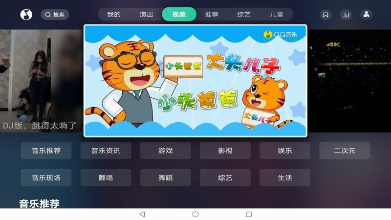 QQ音乐TV版TV版