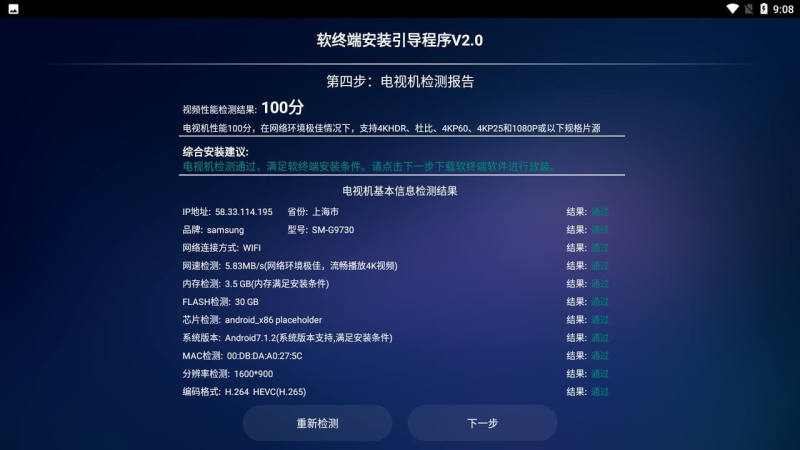 IPTV引导程序TV版