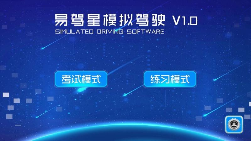 易駕星學車TV版