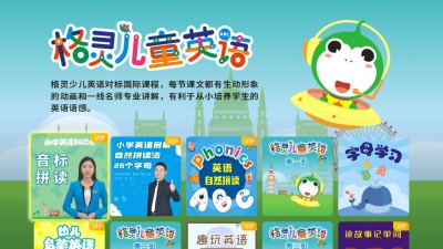格灵课堂