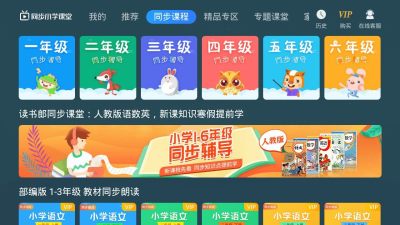 同步小学课堂