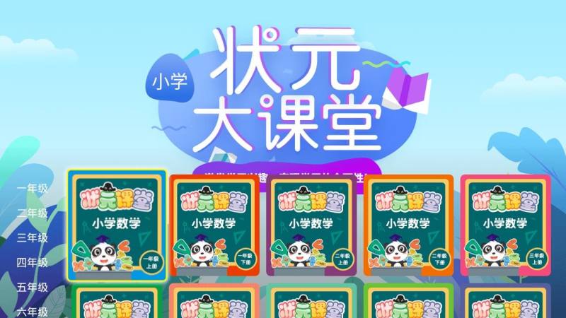 同步小学课堂TV版