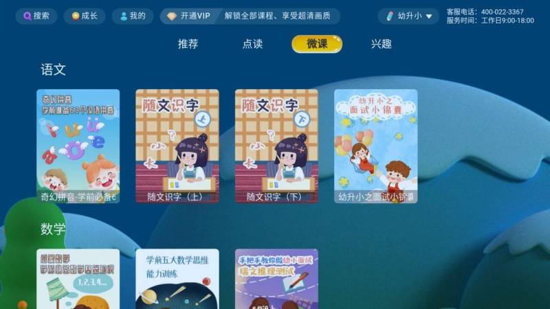 納米盒微課TV版