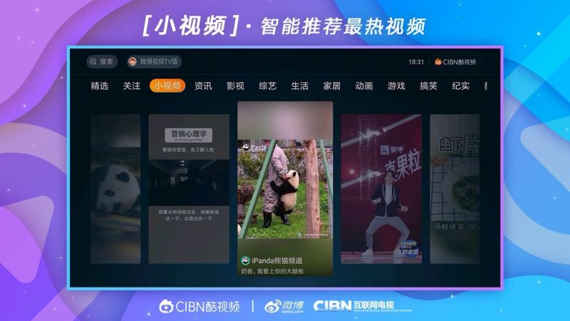 CIBN酷视频TV版