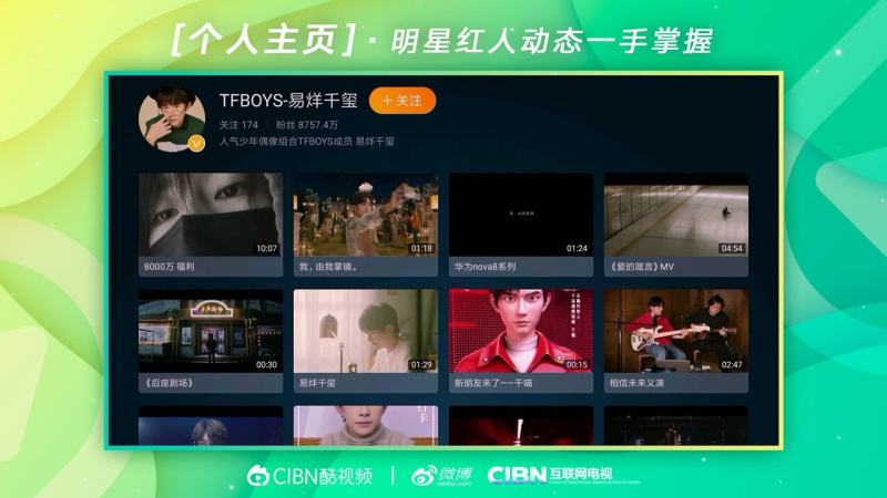 CIBN酷視頻TV版