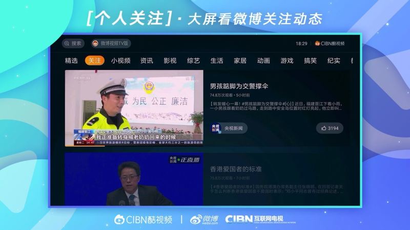 CIBN酷視頻TV版