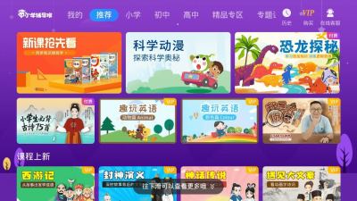 中小学辅导班
