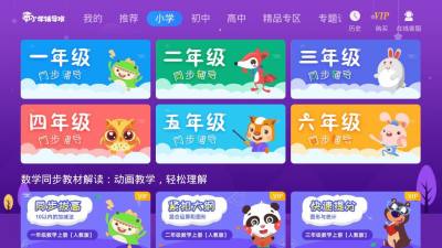 中小学辅导班