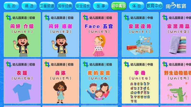 幼兒園英語TV版