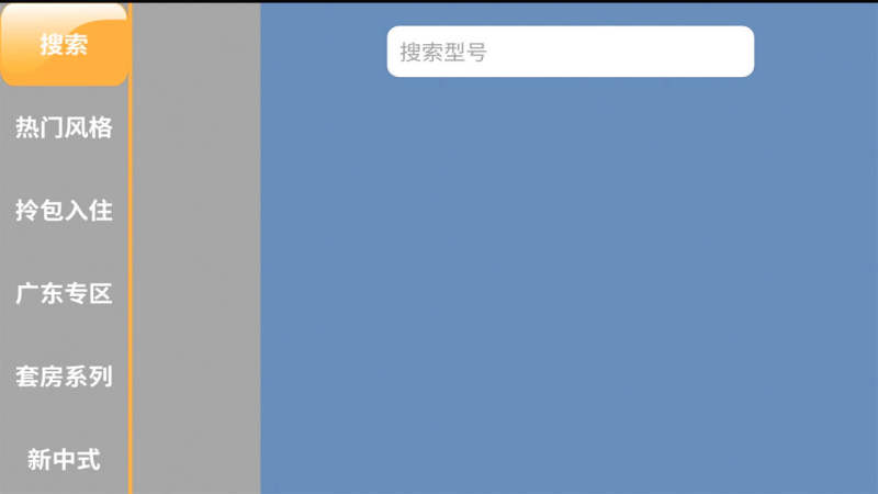 萬興家居TV版