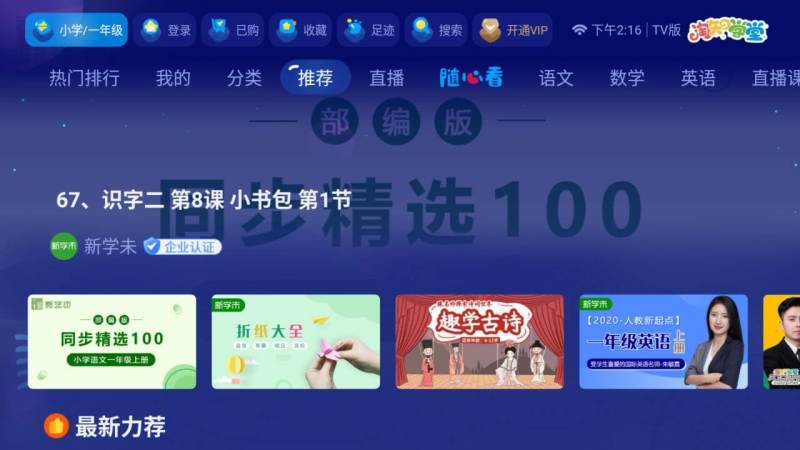 淘知學堂TV版
