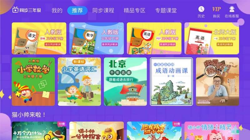 小学同步三年级TV版