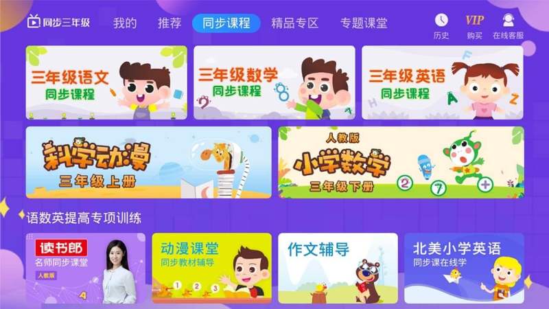 小学同步三年级TV版